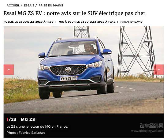  名爵ZS法国媒体试驾