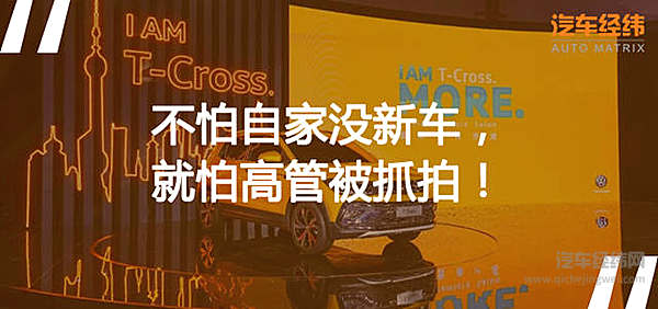 大众T-Cross三地首秀 高管们快来试驾！