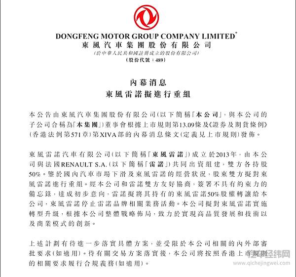 东风雷诺难熬“七年之痒” 有一种爱叫做放手