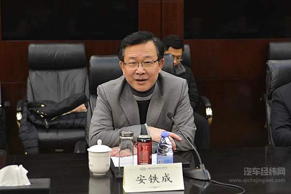 中汽中心党委书记、董事长、总经理安铁成
