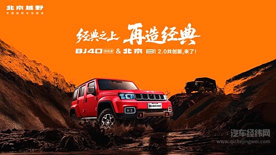 价值12000元六重尊享礼遇，BJ40探险家13.49万元起上市