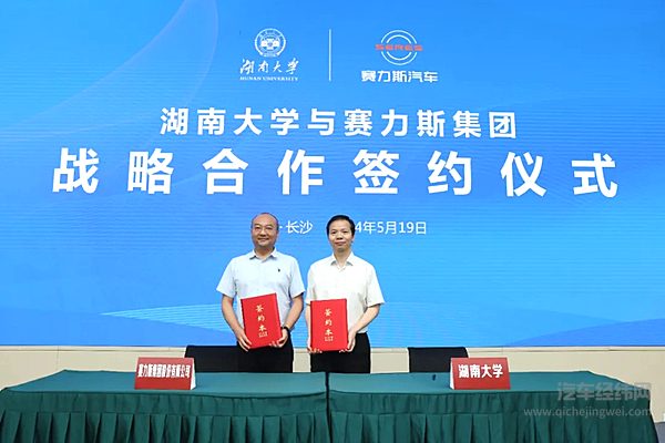 赛力斯集团与湖南大学举行智能安全合作研讨会携手共创智能安全新纪元