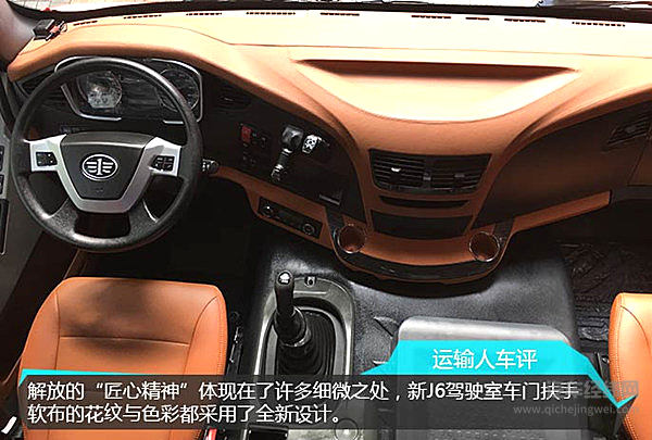 解放新J6初体验：从“芯”升级 大有不同