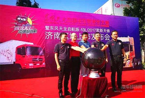 人杰地灵 光耀泉城——东风天龙驾驶员大赛济南半决赛圆满落幕