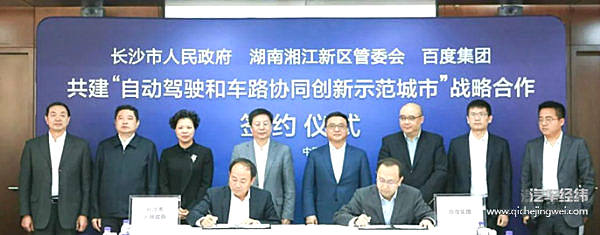 嘟嘟，你叫的自动驾驶出租车到了！百度与长沙共建国内首个自动驾驶之城