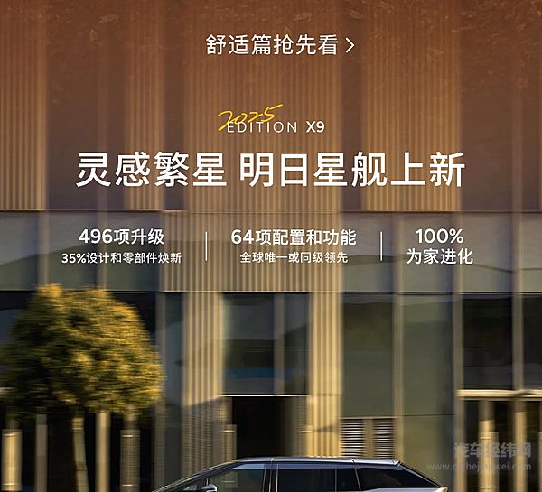 39.98万元起！2025款小鹏X9正式开启预售！