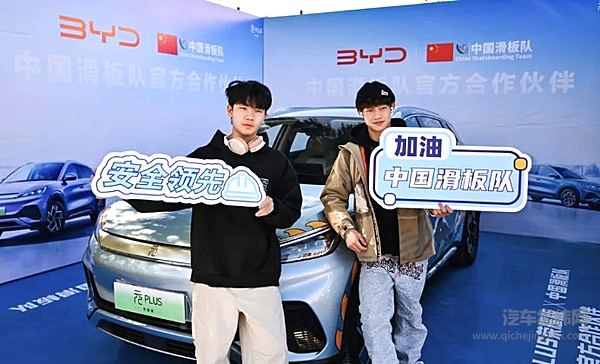 比亚迪助力2024年中国青少年U系列滑板巡回赛（北京站）圆满收官