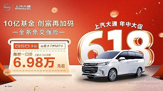 G50混动618“一口价”