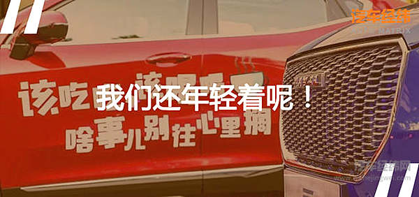 90后陷入“中年危机”？ 哈弗F5还你一个十八岁！