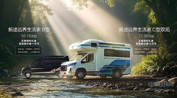 新途远界生活家售价