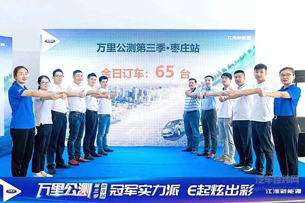 试完新车就下单?  江淮新能源万里公测第三季实力圈粉