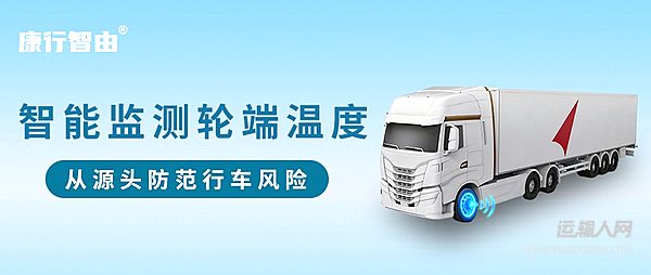 康行智由 智能監(jiān)測(cè)輪端溫度