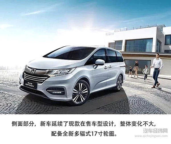 奶爸座驾新升级！新款奥德赛7月15日上市！