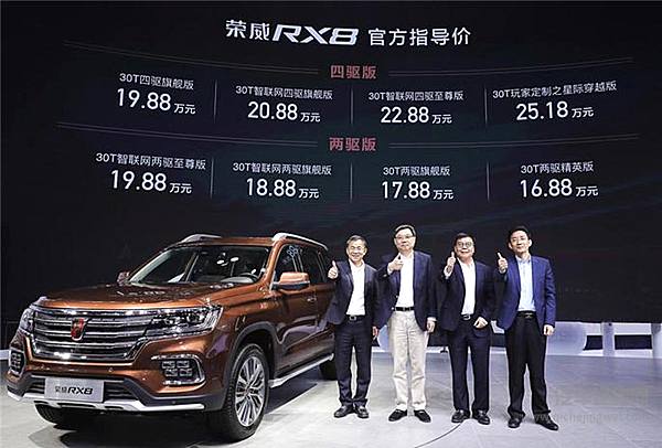 荣威RX8北京车展正式上市 售价16.88-25.18万