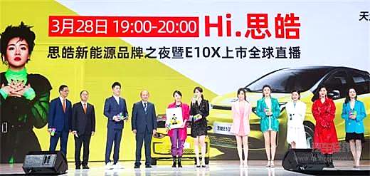 不潮不来电 思皓E10X上市售3.99万元—7.59万元