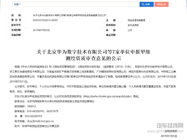 华为申报甲级测绘资质 自动驾驶生态链再下一城