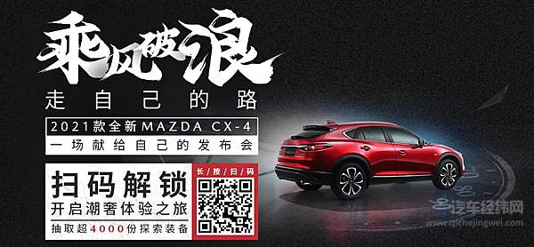 走自己的路 2021款全新MAZDA CX-4正式上市！