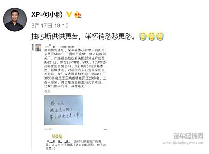 小鹏汽车CEO何小鹏发微博借诗“浇愁”