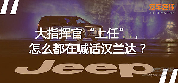 7座SUV市场成“香饽饽” Jeep大指挥官都变乖巧了