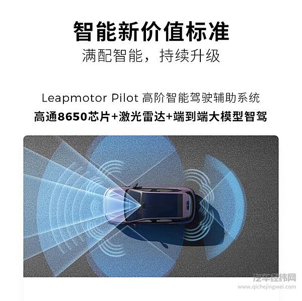 10.98万元起 零跑B10开启预售