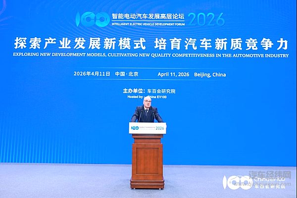 智能电动汽车发展高层论坛首日大咖云集，共话“十五五”汽车产业发展新趋势