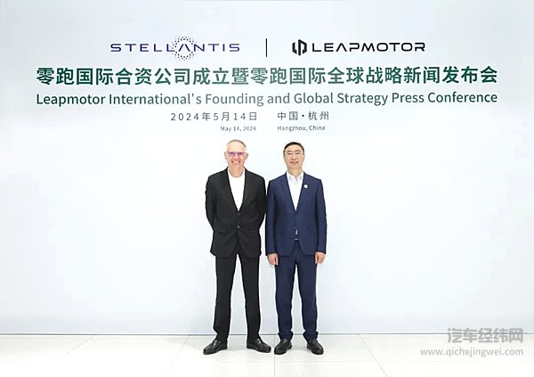 零跑国际合资公司正式成立 将自2024年9月起于欧洲9国开始电动汽车销售