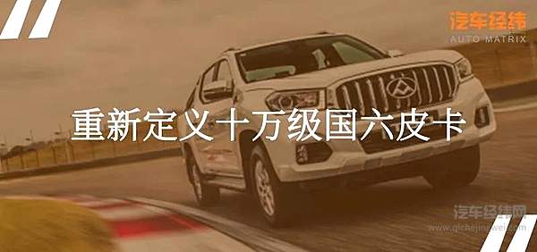 售价9.98万起 上汽MAXUS T60柴油国六版皮卡上市