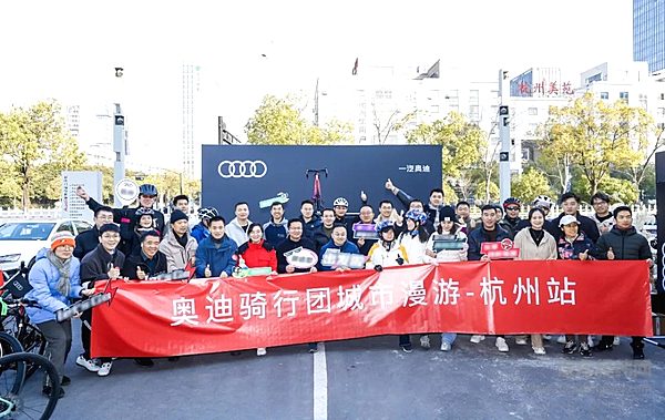 超燃方式对抗寒冬 一汽奥迪×闪电城市漫游CityRide出圈杭州