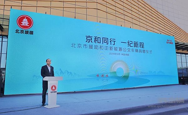 北汽集团助力和田公交系统升级开启京和合作新篇章