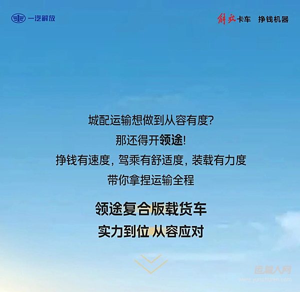 解放領途，從容有度！