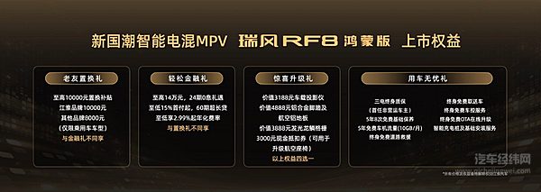 再创智能电混MPV价值新基准 江淮瑞风RF8鸿蒙版不负期待强势登场
