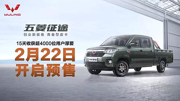 中国首款青春型皮卡 五菱征途2月22日开启预售！