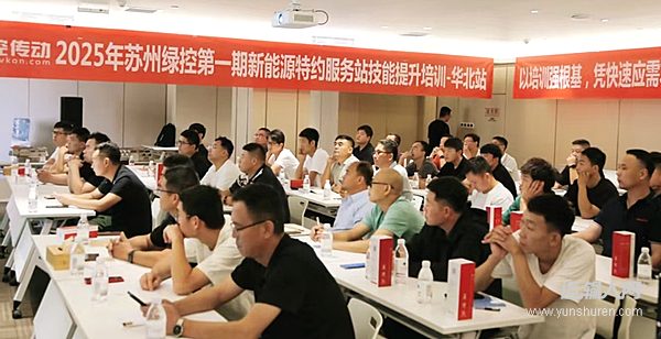 自信堅韌 篤行不怠 蘇州綠控首期華北區(qū)特約服務站技能提升培訓圓滿落幕濟南