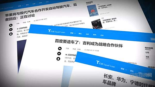 生猛的搅局者 BAT和苹果为什么扎堆造车？ 