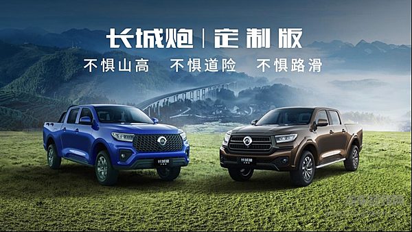 山海炮性能版27.98万元正式上市  长城炮家族强势登陆广州车展