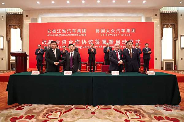 安徽江淮汽车集团、德国大众汽车集团战略合资合作协议签署暨启动仪式