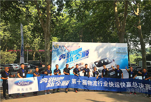 “奔跑吧，新全顺” 第十届“快运快赢”大赛在郑州完美收官