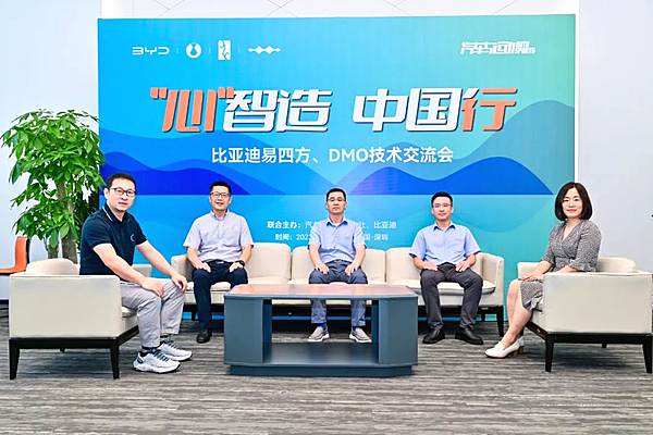 “心”智造 中国行 比亚迪易四方、DMO技术交流会 比亚迪秀出技术硬实力