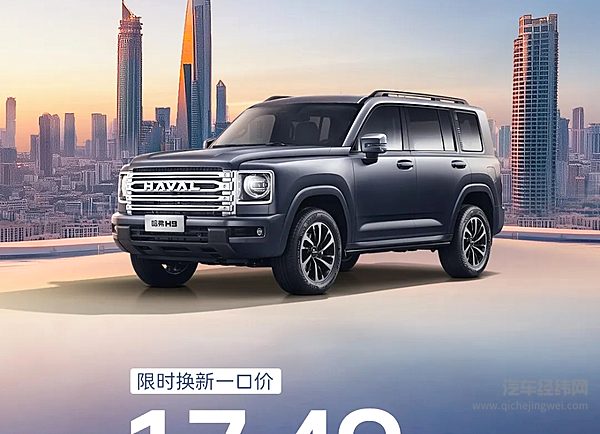 二代哈弗H9限时换新一口价17.49万元起！