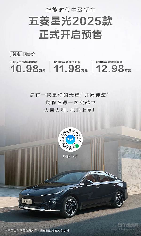 五菱星光2025款 哪个配置更适合自己？