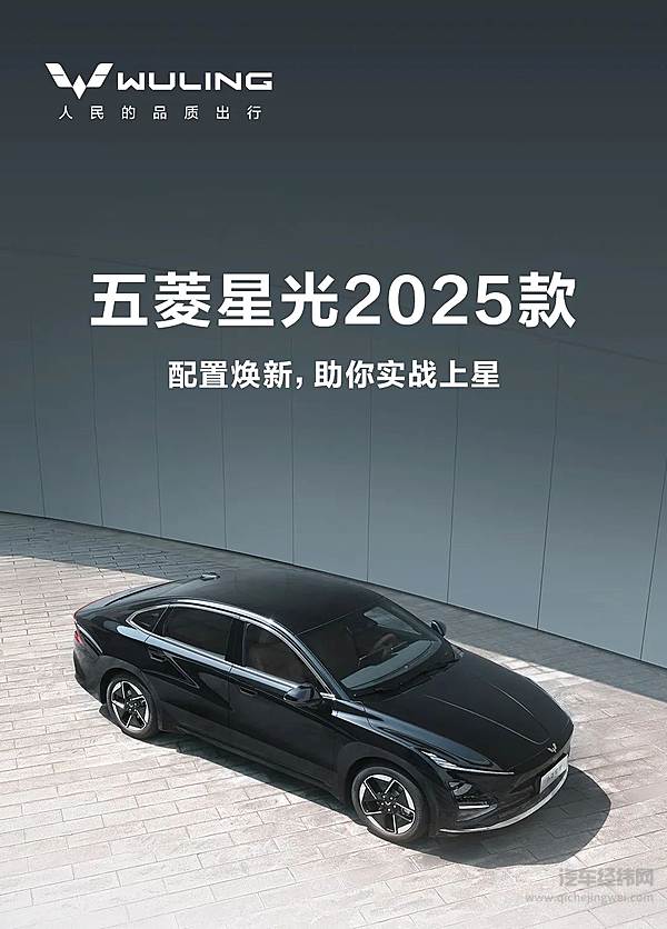 五菱星光2025款 哪个配置更适合自己？