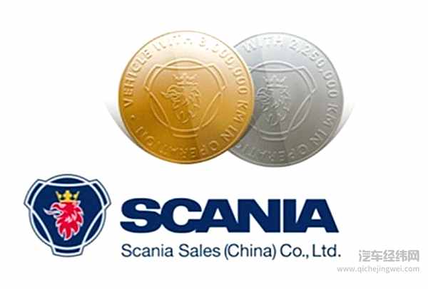 斯堪尼亚持续性里程奖励活动