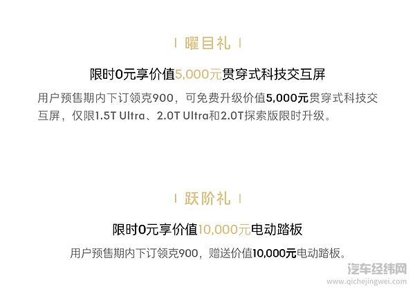 领克900｜智享百变旗舰大六座SUV 预售价格33万元起
