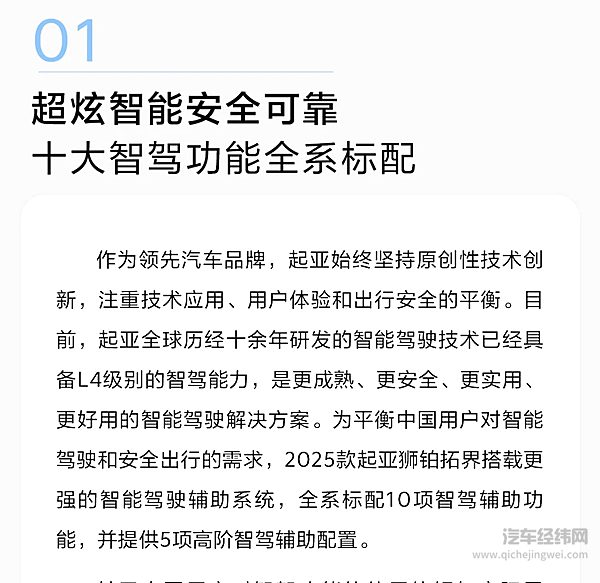 全球780万用户信赖之选 2025款起亚狮铂拓界正式上市 焕新起售价11.58万元起