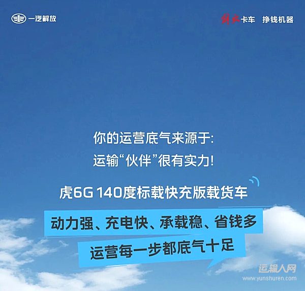 强、快、稳、省!虎6G让运输更有底气!