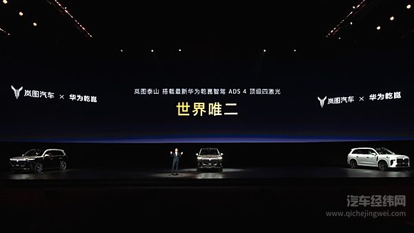 岚图泰山霸气上市 37.99万起售掀翻大六座旗舰SUV市场