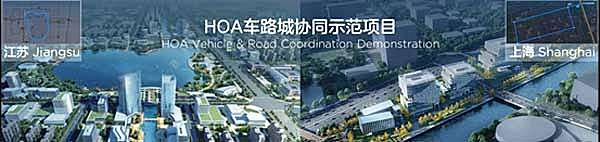 华人运通践行“三智”战略 推动“智路”项目落地