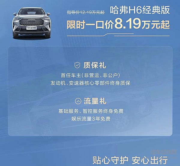 哈弗换新一口价 购车正当时