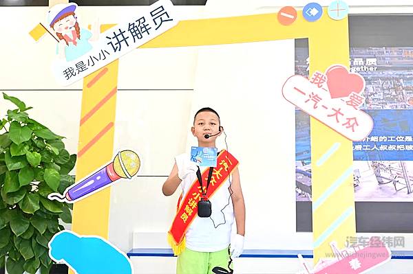 走进汽车王国的小小讲解员 一汽大众参观主题活动圆满结束