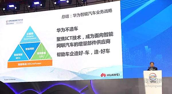 华为造车传闻再起 帮助车企造好车